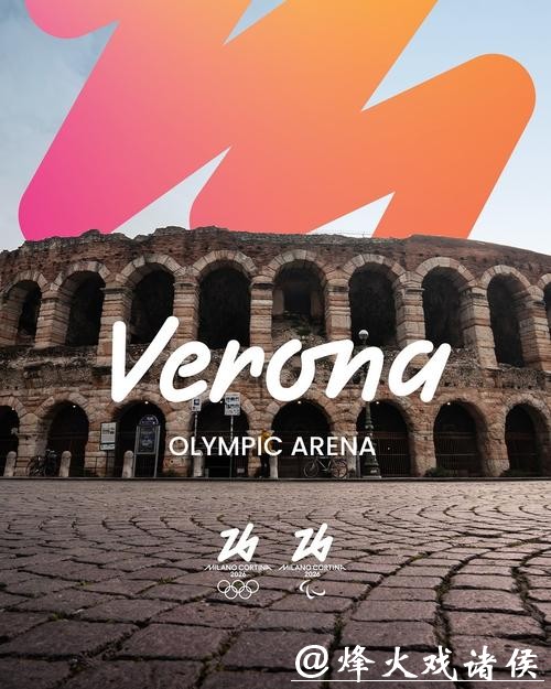 米兰-科尔蒂纳冬奥会应该看什么？冰面之外，时间留下的回声