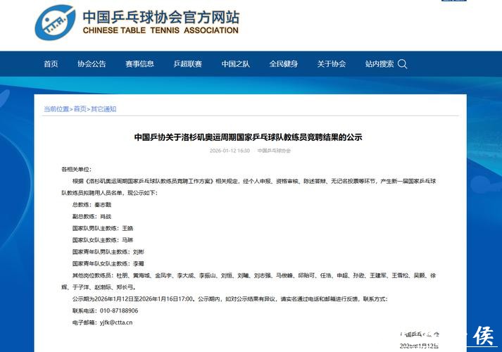 中国乒协公示国乒教练组名单 拟聘秦志戬为总教练 中国乒协公示国乒教练组名单 拟聘秦志戬为总教练