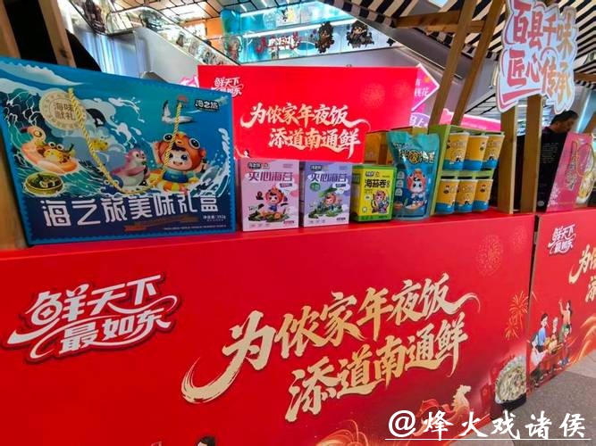 南通鲜登陆上海滩,为年夜饭添菜增彩 南通鲜登陆上海滩,为年夜饭添菜增彩