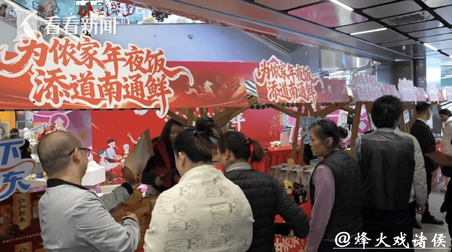 南通鲜登陆上海滩,为年夜饭添菜增彩 南通鲜登陆上海滩,为年夜饭添菜增彩