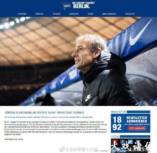 上任仅76天 克林斯曼“闪电”辞去柏林赫塔帅位