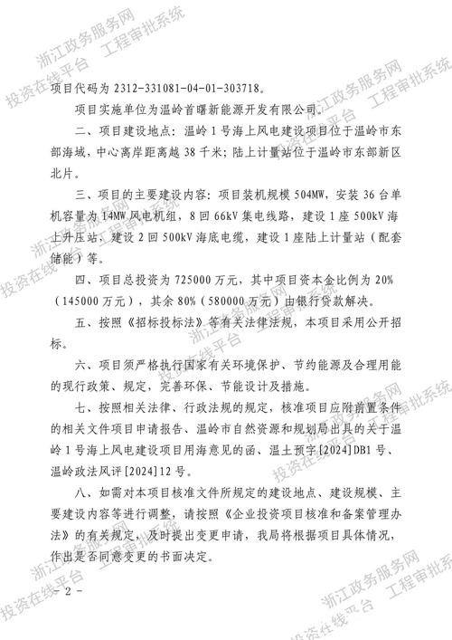 浙江省政府批复同意3个项目
