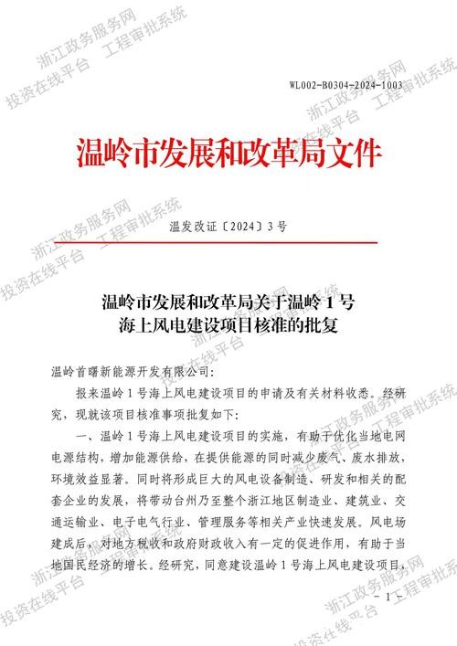 浙江省政府批复同意3个项目