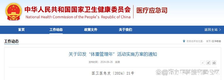 国家卫健委：今年所有公立三级综合医院将设健康体重管理门诊